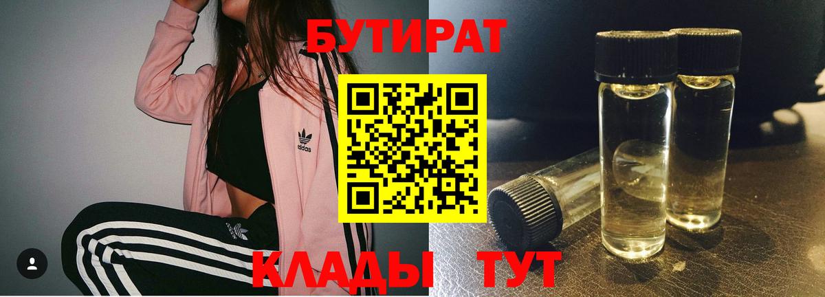 Бутират 99% Тихвин