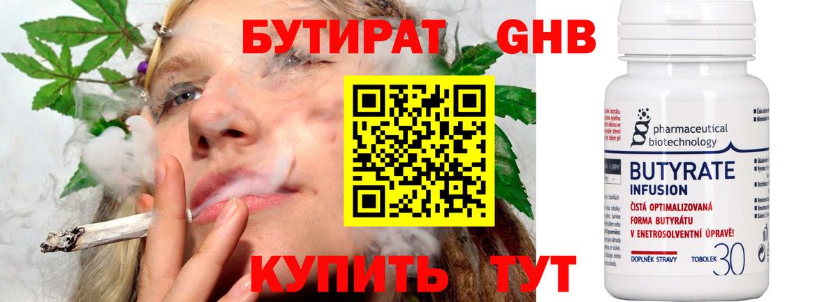 Бутират 1.4BDO  Вход с VPN  Тихвин 