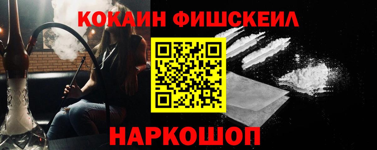 КОКАИН Fish Scale  Вход с VPN  Кокаин  Cocaine FishScale  Тихвин 