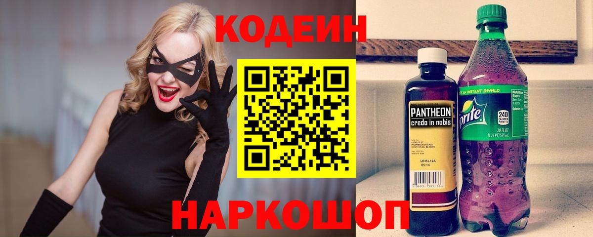 Codein напиток Lean (лин) Тихвин