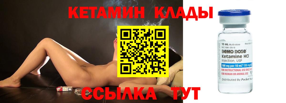 КЕТАМИН VHQ  Вход с VPN  Тихвин 