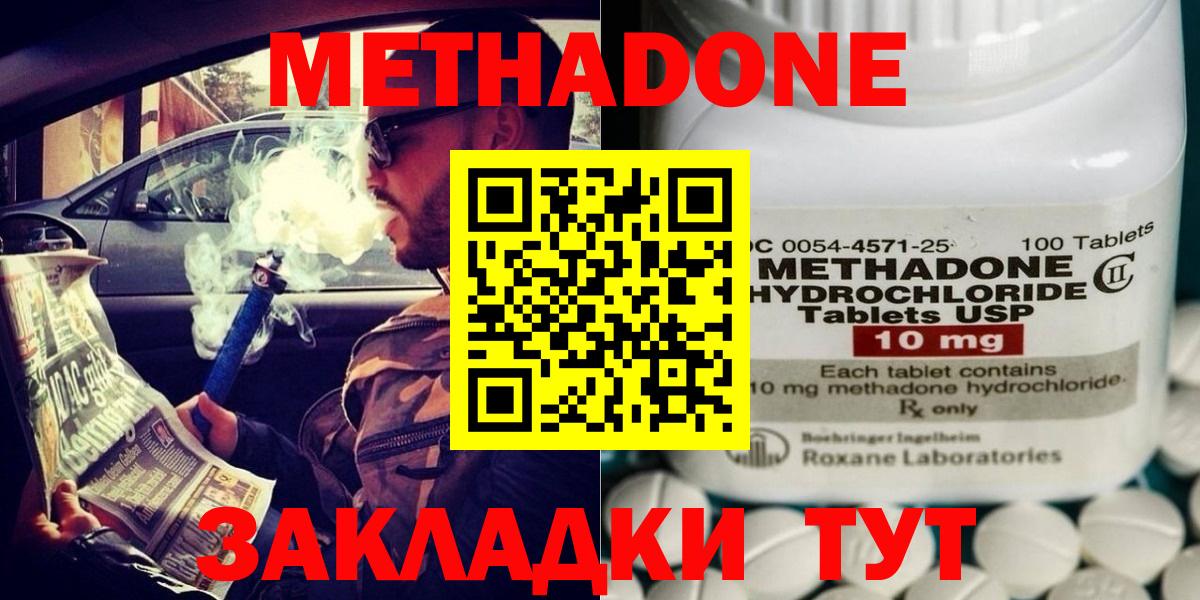 МЕТАДОН methadone Тихвин